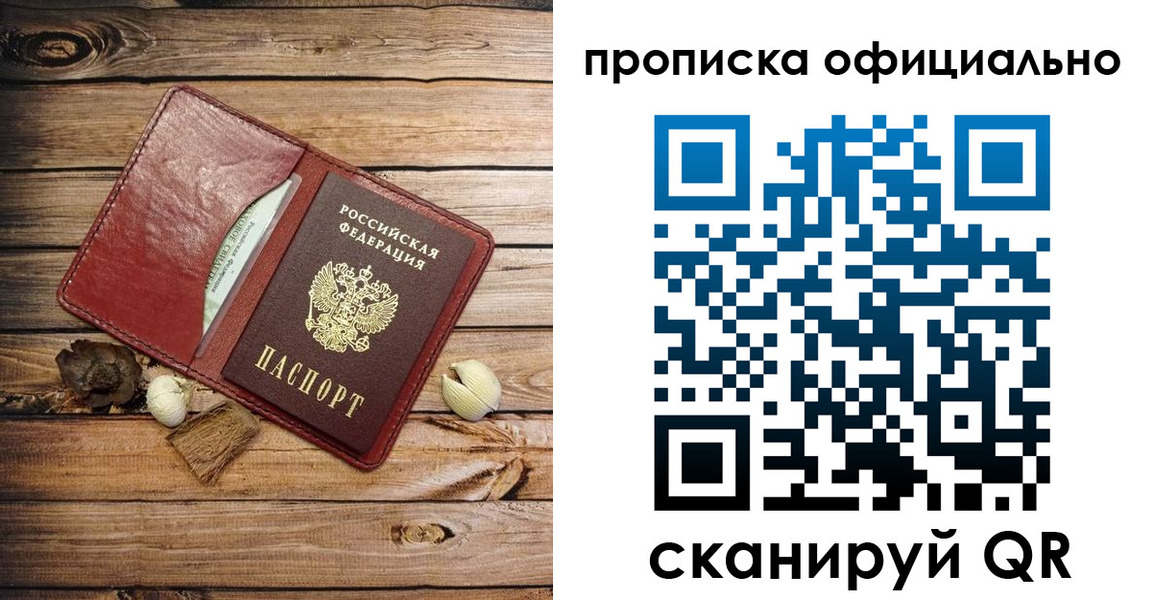 временная регистрация гарантия в Первомайске