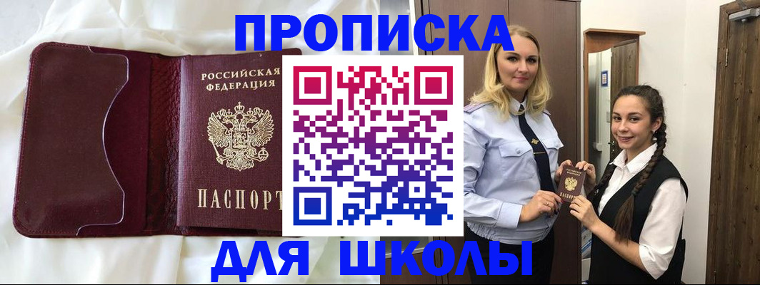 прописка регистрация в Первомайске