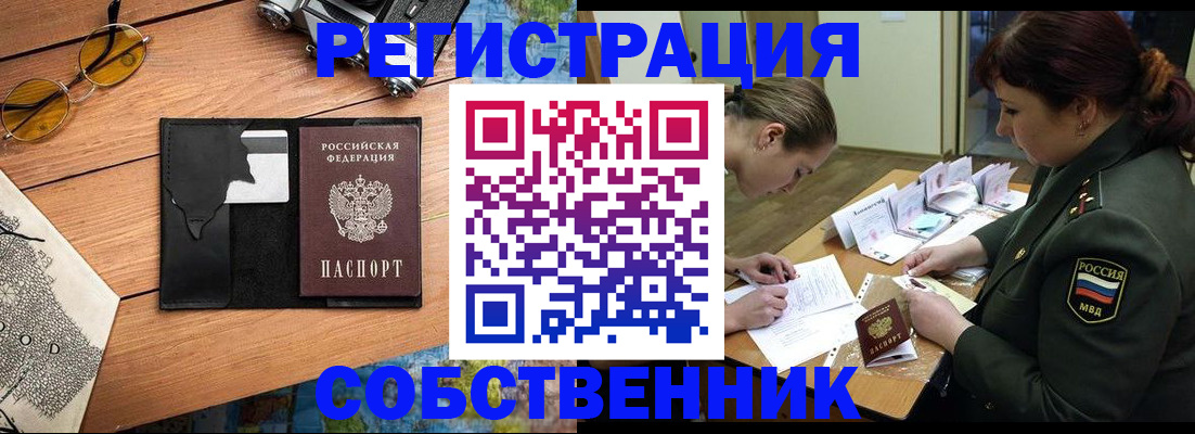 временная регистрация надежно в Первомайске