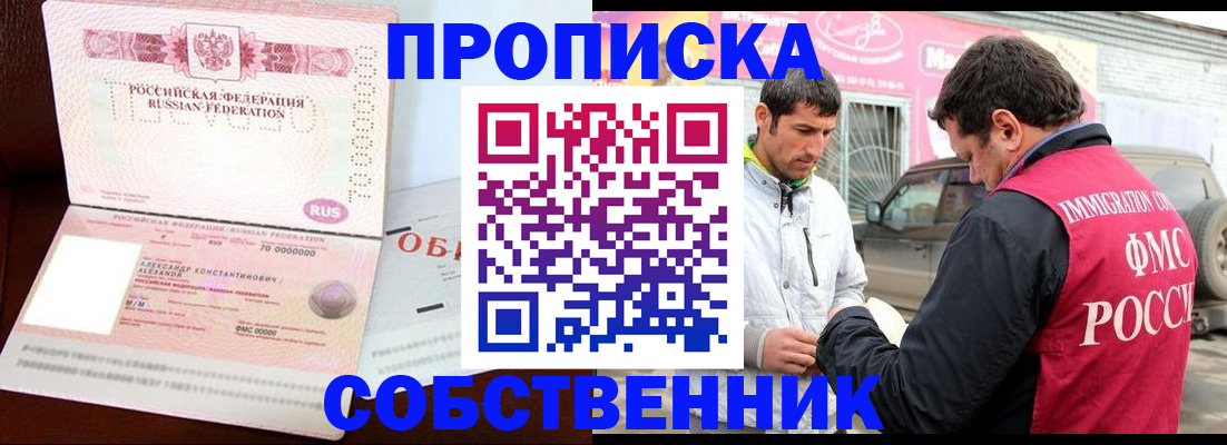 временная прописка в Первомайске